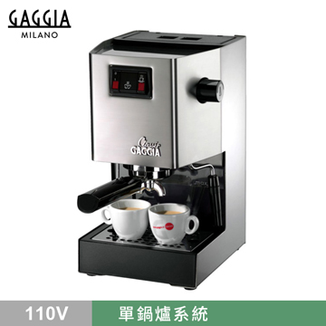 【停產】GAGGIA CLASSIC 專業半自動咖啡機 - 標準版 110V  |【停產】電器產品