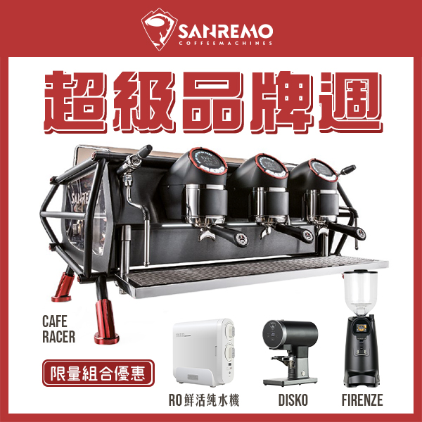 SANREMO CAFE RACER NAKED 三孔營業用咖啡機 220V + EUREKA 優瑞卡 FIRENZE 75 75mm 磨豆機 + EUREKA DISKO 自動填壓器 + Tiamo NBA9-600G RO鮮活純水機  |SANREMO品牌週