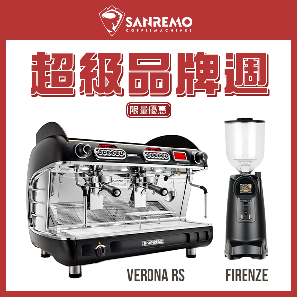 SANREMO Verona Rs Tall 雙孔營業機 220V + EUREKA 優瑞卡 FIRENZE 佛羅倫斯 75 75mm 磨豆機  |SANREMO品牌週