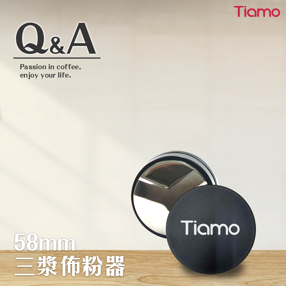 Tiamo三漿佈粉器58mm  |【客服專區】