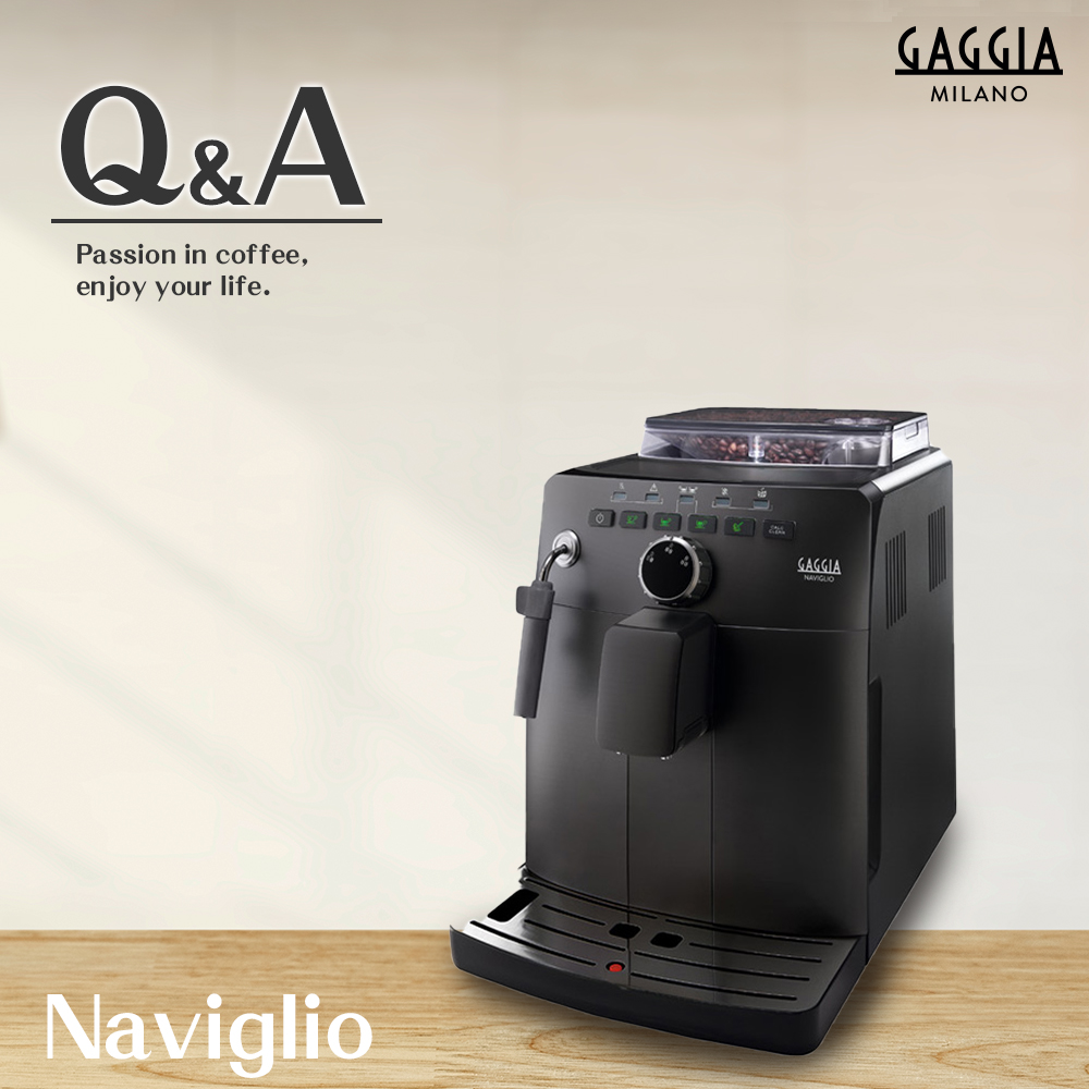 GAGGIA Naviglio全自動咖啡機  |【客服專區】