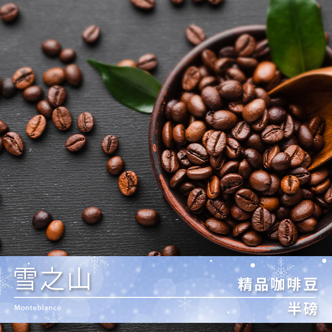 Tiamo 精品咖啡豆 雪之山 半磅